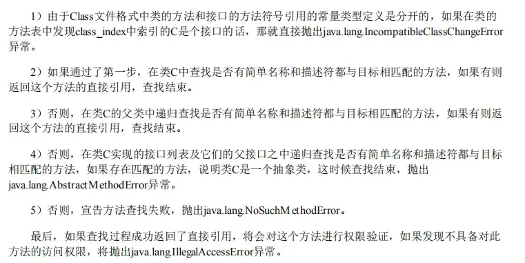 深入理解Java虚拟机:类加载过程 深入理解Java虚拟机:类加载过程