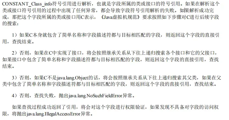 深入理解Java虚拟机:类加载过程 深入理解Java虚拟机:类加载过程