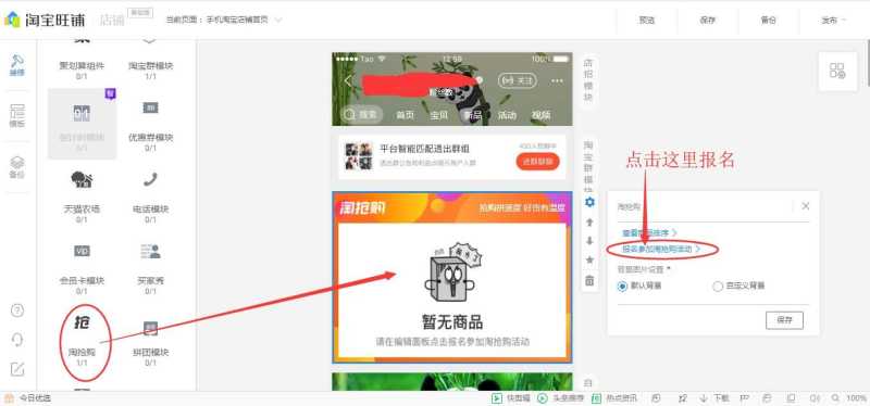 淘抢购自运营入口（关于淘抢购自运营报名条件）