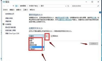 电脑怎么设置字体大小（调大电脑屏幕上的字体）