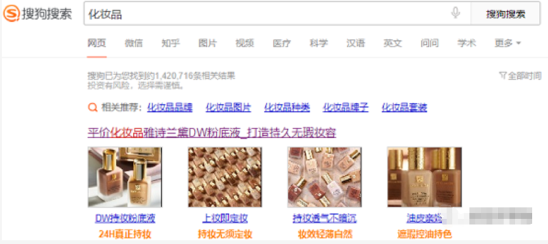 搜狗搜索，搜出美妆行业爆款市场