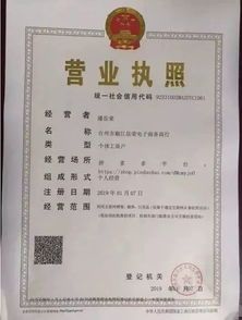 拼多多店铺营业执照办理通知 拼多多店铺营业执照办理通知