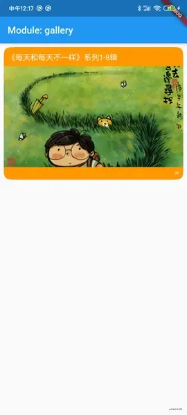 Flutter组件化框架