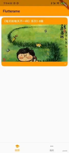 Flutter组件化框架