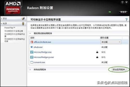 a卡驱动设置怎么打开（a卡最新驱动设置教程）