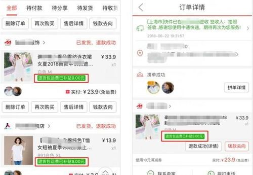 拼多多退货填运费干嘛?揭秘背后的运营策略 拼多多退货填运费干嘛?揭秘背后的运营策略