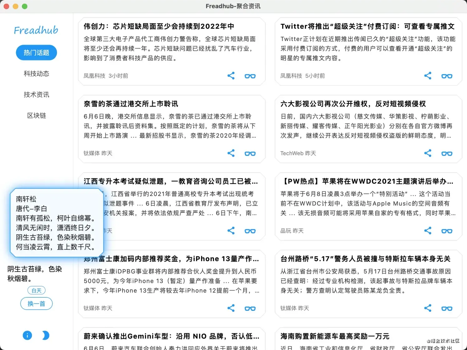 Freadhub Mac版它来了 Freadhub Mac版它来了