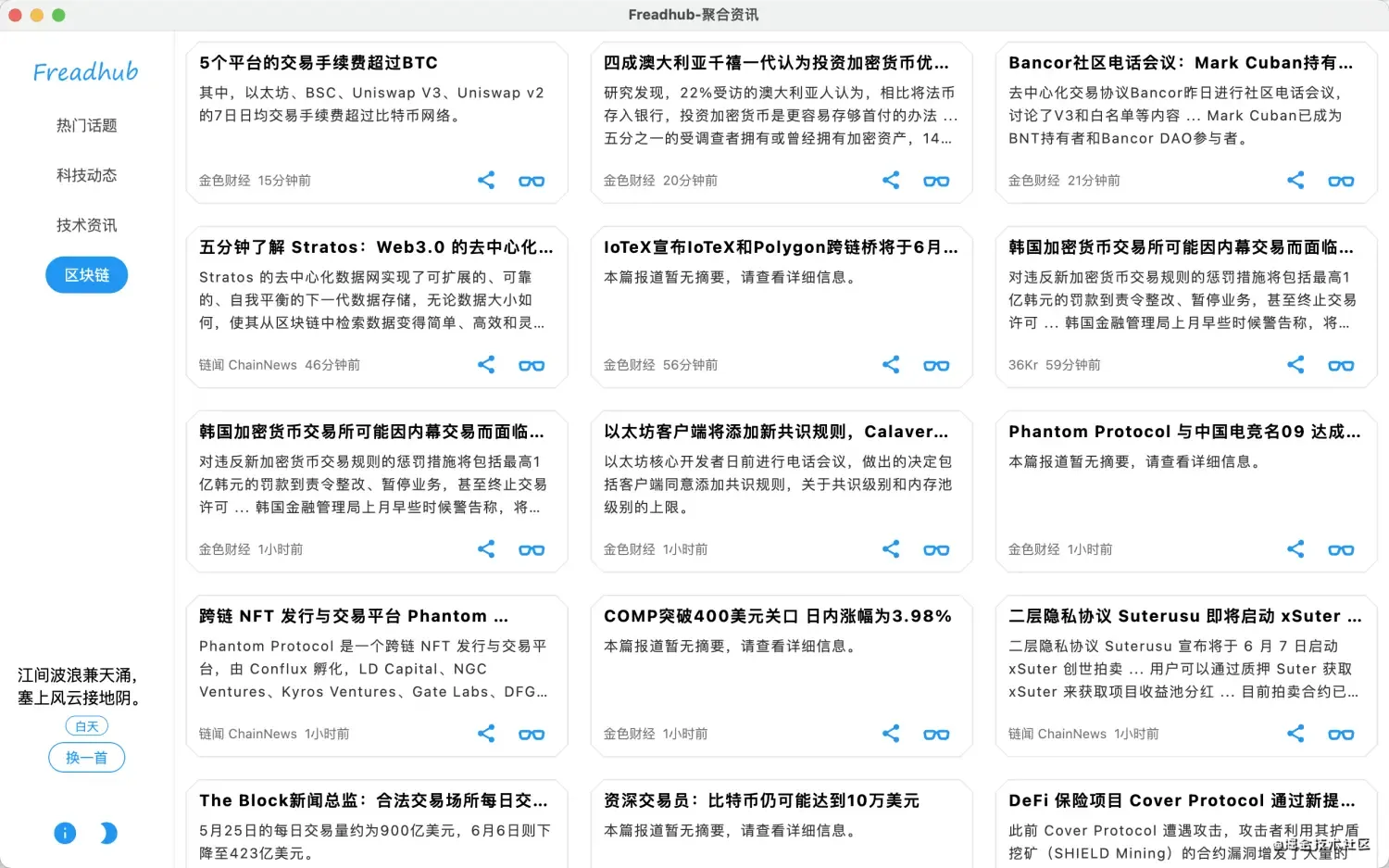 Freadhub Mac版它来了 Freadhub Mac版它来了