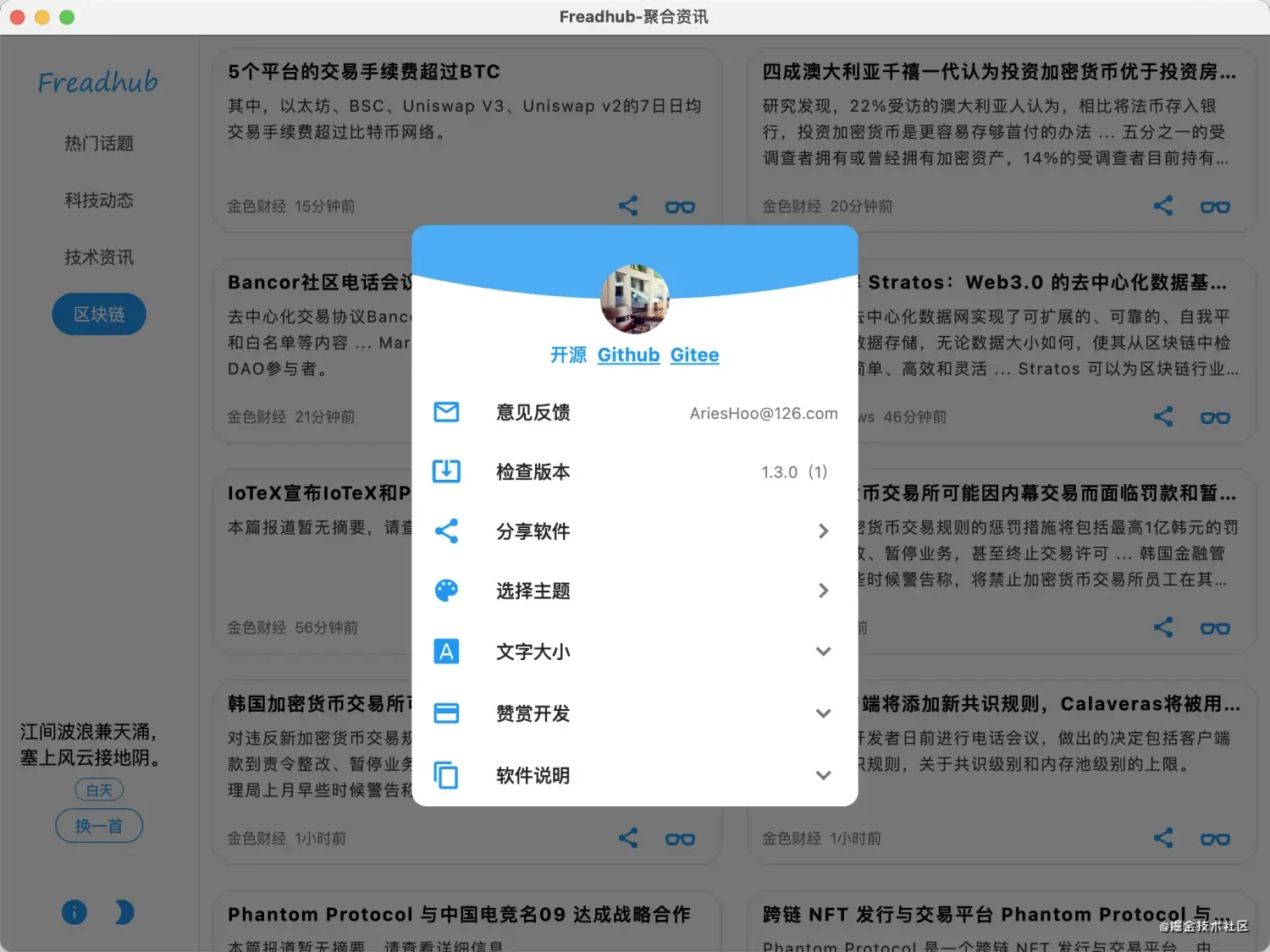 Freadhub Mac版它来了 Freadhub Mac版它来了