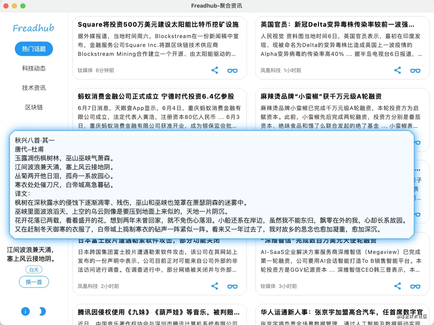Freadhub Mac版它来了 Freadhub Mac版它来了