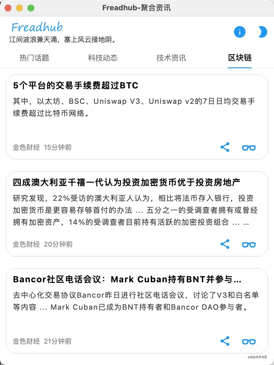 Freadhub Mac版它来了 Freadhub Mac版它来了