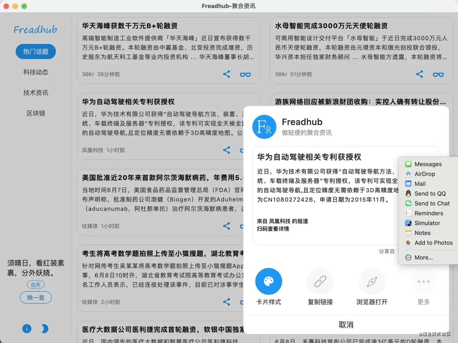 Freadhub Mac版它来了 Freadhub Mac版它来了