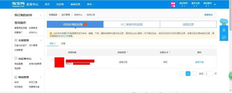 虚假交易降权开直通车还有用吗（虚假交易降权补救方法）