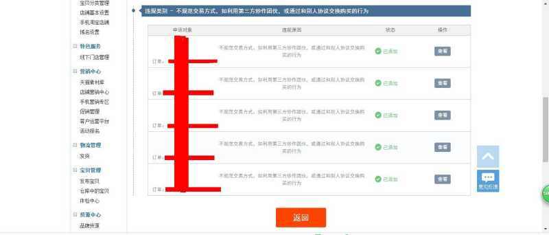 虚假交易降权开直通车还有用吗（虚假交易降权补救方法）