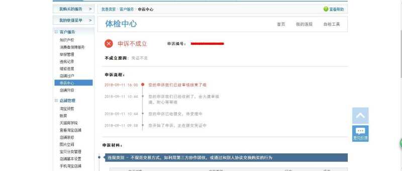 虚假交易降权开直通车还有用吗（虚假交易降权补救方法）