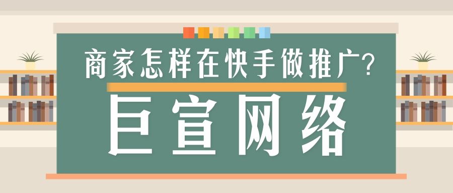 如何在快手推广平台开户?快手推广开户需要准备哪些资质? 如何在快手推广平台开户?快手推广开户需要准备哪些资质?