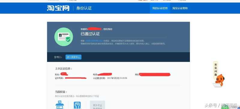 手机淘宝认证在哪里打开（淘宝店铺认证信息填写）