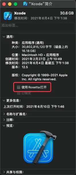 解决Mac M1芯片Xcode打包失败问题 解决Mac M1芯片Xcode打包失败问题