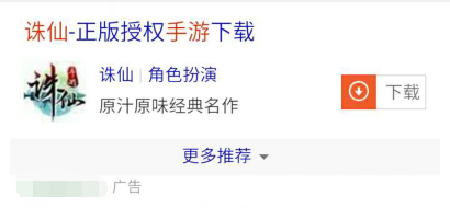 搜狗广告无线展窗样式基于用户查询意图，提供更多APP物料展现