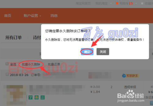 如何删除淘宝网上的订单记录(淘宝订单可以全部删除的办法) 如何删除淘宝网上的订单记录(淘宝订单可以全部删除的办法)