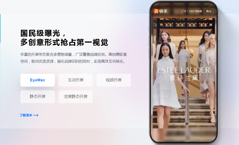 怎样在快手投放广告?快手平台的广告样式有哪些? 怎样在快手投放广告?快手平台的广告样式有哪些?