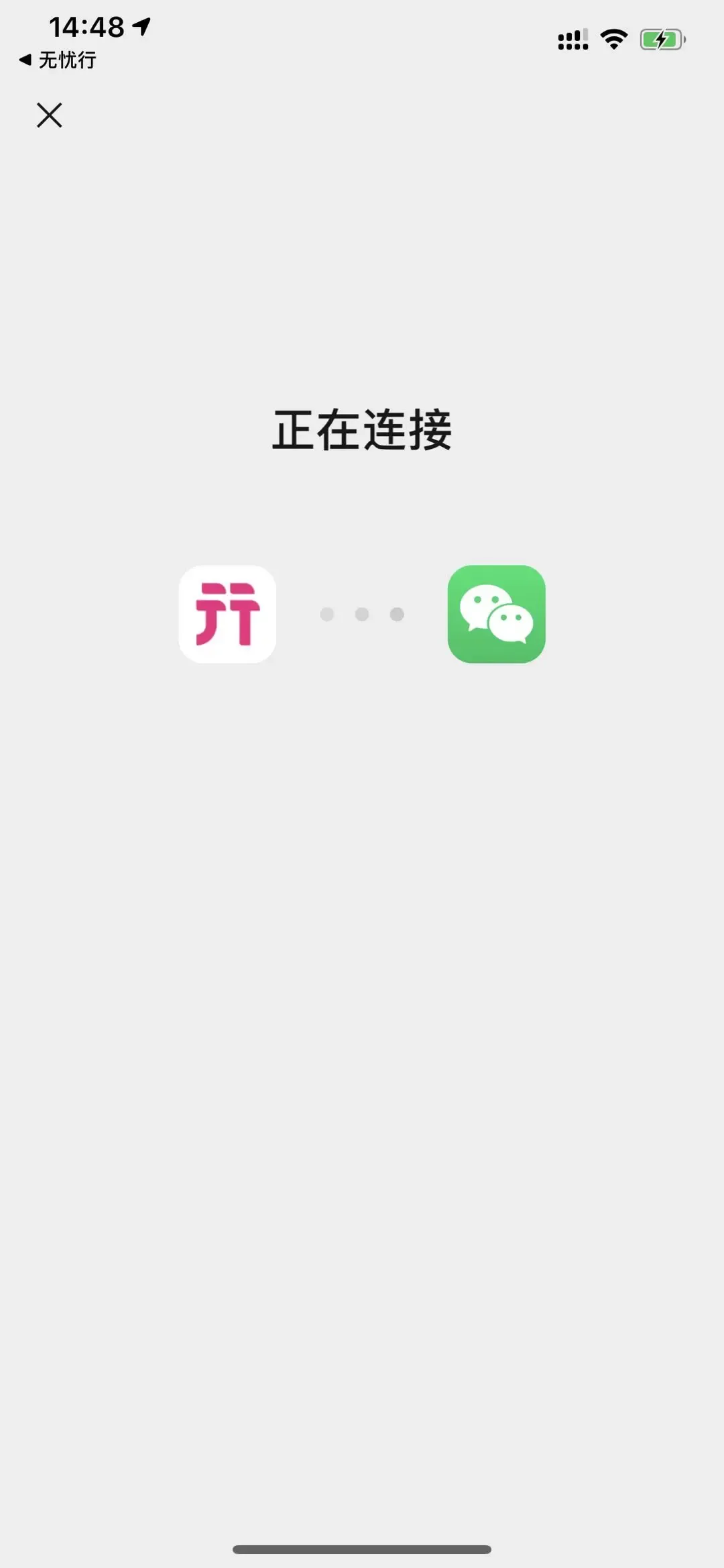 友盟微信、QQ等分享提示未验证应用配置