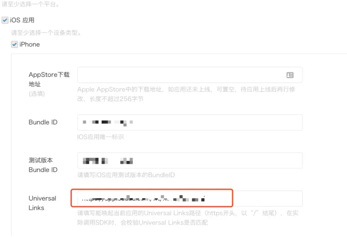 友盟微信、QQ等分享提示未验证应用配置