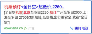 搜狗搜索广告移动附加-电话咨询样式,优势是有效缩短转化路径 搜狗搜索广告移动附加-电话咨询样式,优势是有效缩短转化路径