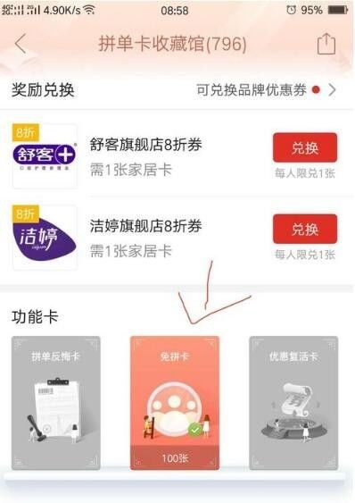 拼多多免拼卡在哪里看怎么使用?揭秘你不知道的省钱秘籍! 拼多多免拼卡在哪里看怎么使用?揭秘你不知道的省钱秘籍!