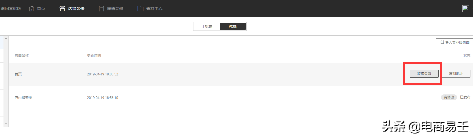 淘宝装修图片格式怎么设置（新开淘宝店铺装步骤）