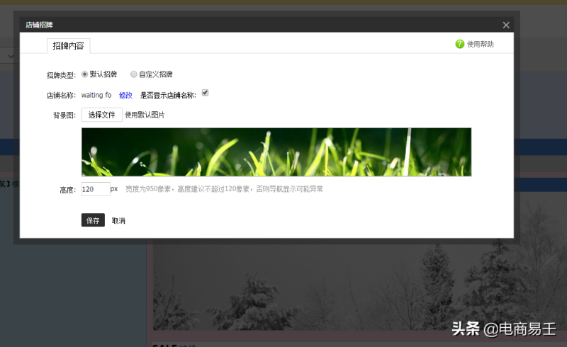 淘宝装修图片格式怎么设置（新开淘宝店铺装步骤）