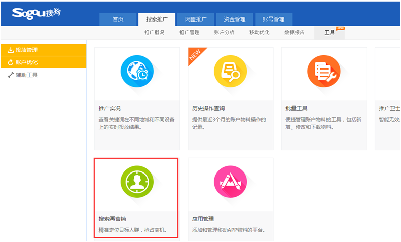 搜狗广告搜索再营销帮客户提前圈定自己的目标人群,设置差异化的出价 搜狗广告搜索再营销帮客户提前圈定自己的目标人群,设置差异化的出价