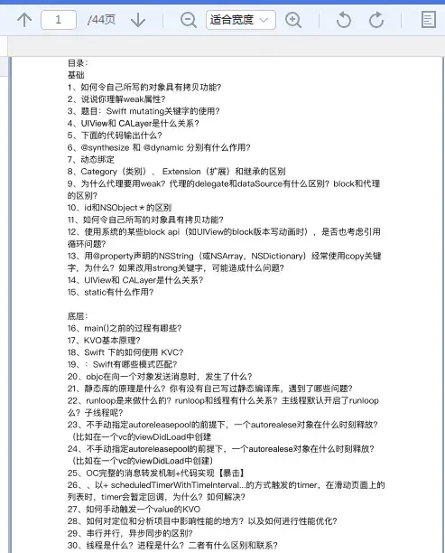 一份自己iOS 面试题，拿到15K-35K，分享出来