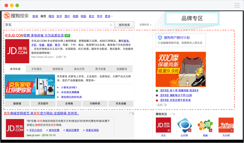 搜狗搜索推广品牌专区样式由品牌词触发,适合有知名度的客户投放 搜狗搜索推广品牌专区样式由品牌词触发,适合有知名度的客户投放