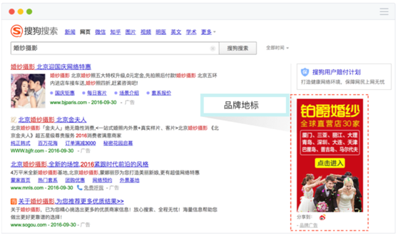 搜狗搜索广告品牌地标样式-独占PC端右侧醒目位置,形式多样 搜狗搜索广告品牌地标样式-独占PC端右侧醒目位置,形式多样