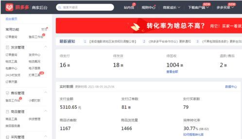 开一家拼多多店的成本揭秘:让你轻松估算创业投入 开一家拼多多店的成本揭秘:让你轻松估算创业投入