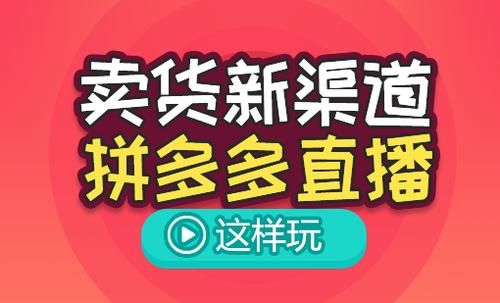 拼多多直播7天500流量卡 拼多多直播7天500流量卡