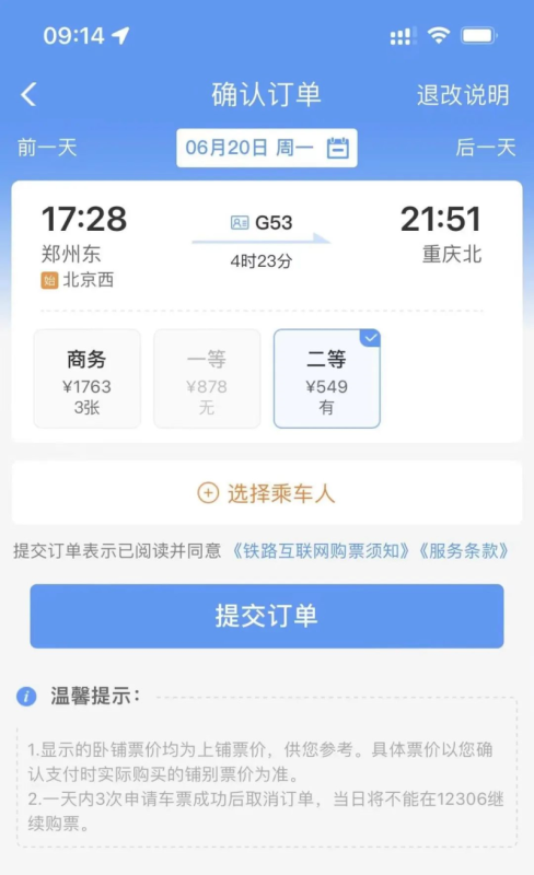 票价出炉！郑渝高铁即将全线贯通运营