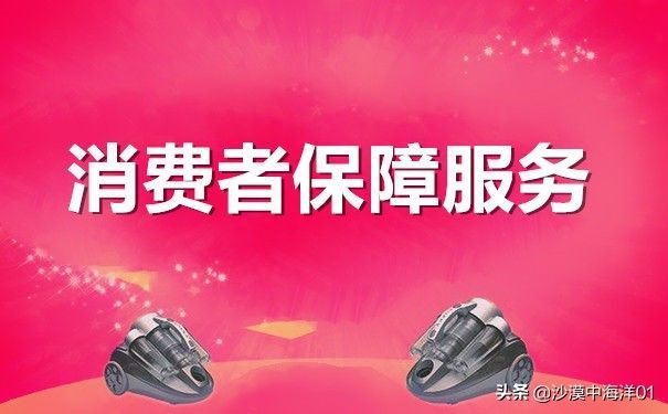 淘宝消费者保障服务在哪里找（买家保障服务开通）