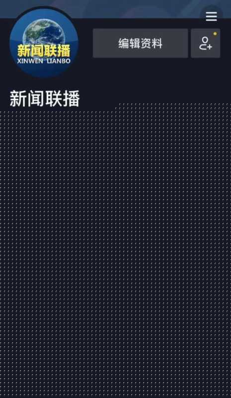开播41年的“联播”，依旧圈粉力“爆表”！