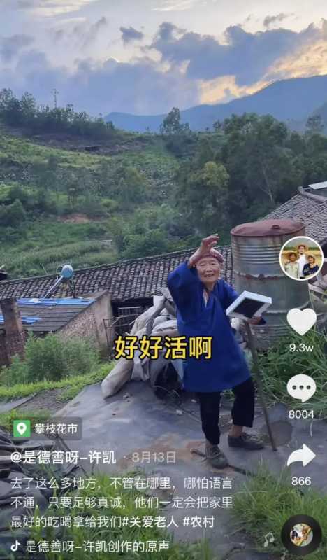 90后小伙,靠给老人“拍照”涨粉百万,他背后的 90后小伙,靠给老人“拍照”涨粉百万,他背后的