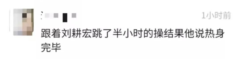 4000多万人在线看他跳操,刘畊宏为何爆火? 4000多万人在线看他跳操,刘畊宏为何爆火?