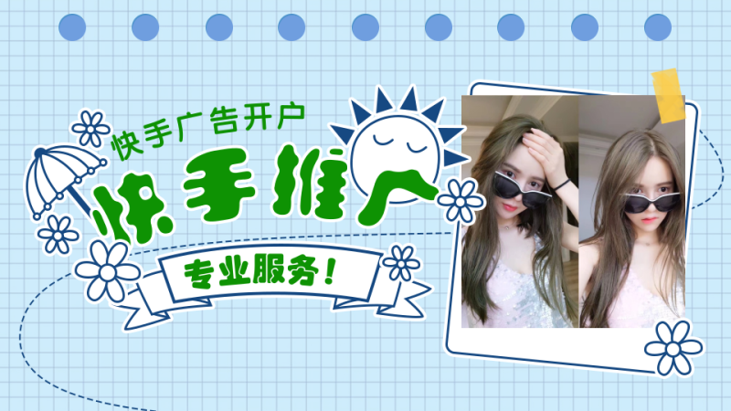 快手推广平台入口,快手信息流广告投放流程! 快手推广平台入口,快手信息流广告投放流程!