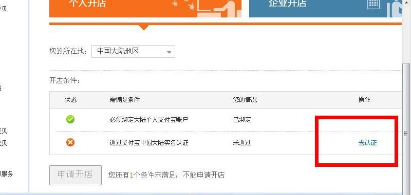 什么是淘宝开店认证 什么是淘宝开店认证