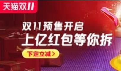 天猫双11预售会场入口在哪（2023年天猫双十一活动地址）