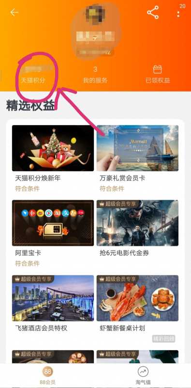 淘宝积分如何免费兑换商品（产品积分兑换流程图）