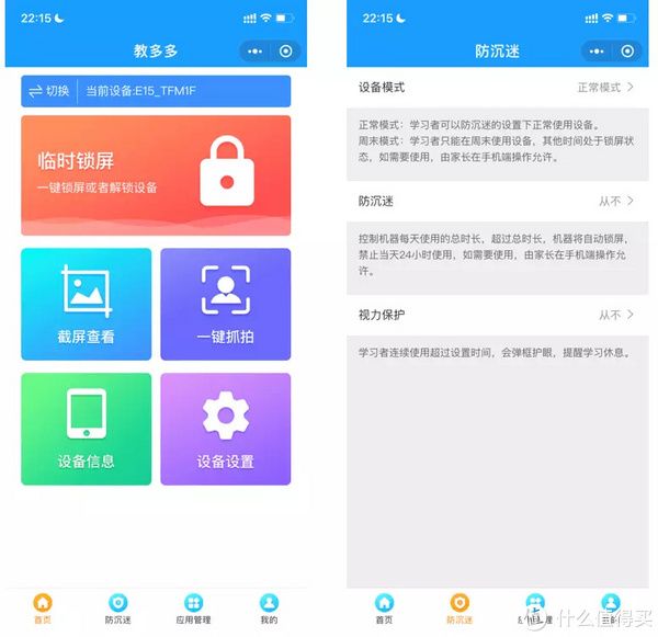 网课时代，护眼学习平板怎么选——教多多E15教