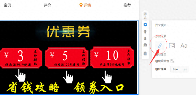 淘宝优惠券怎么用dw设置链接（淘宝店优惠券设置教程分享）