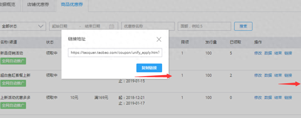 淘宝优惠券怎么用dw设置链接（淘宝店优惠券设置教程分享）