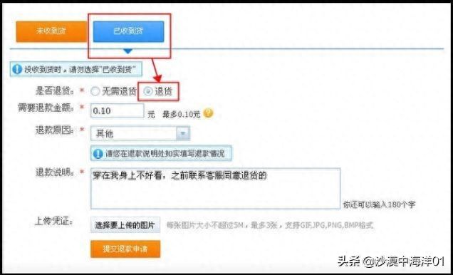 淘宝换货怎么改成退货申请（申请淘宝退款退货的流程）